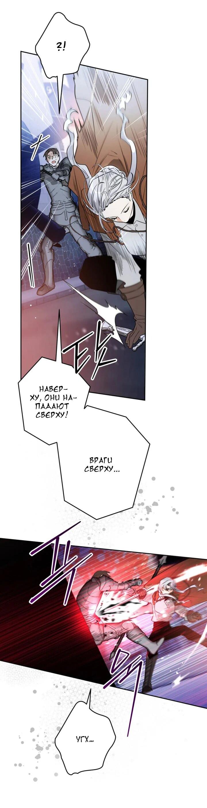 Манга Сигрид - Глава 111 Страница 37