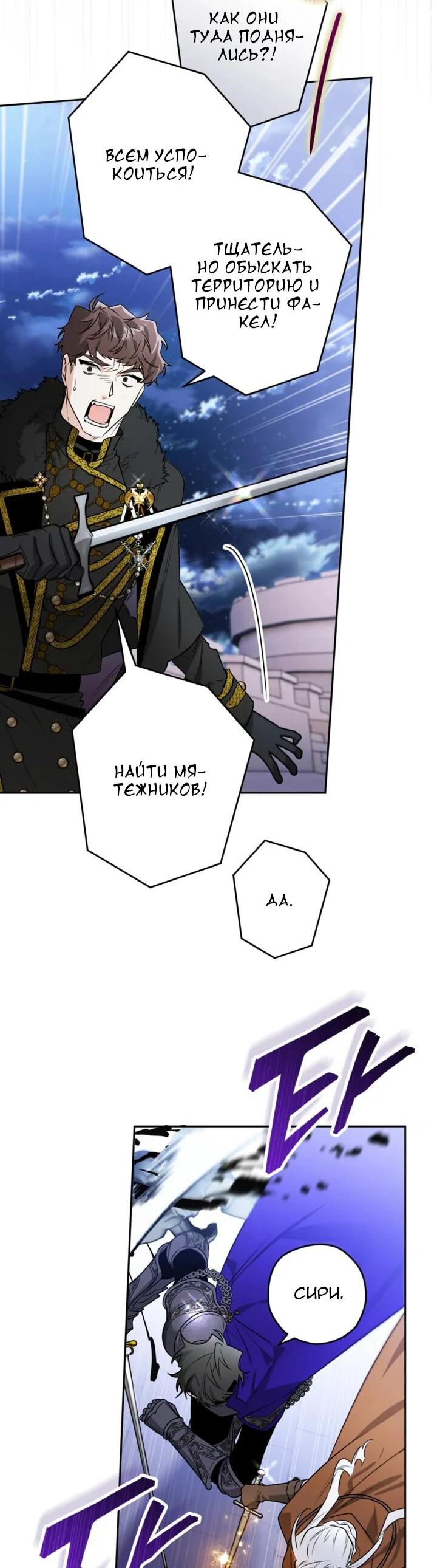 Манга Сигрид - Глава 111 Страница 34