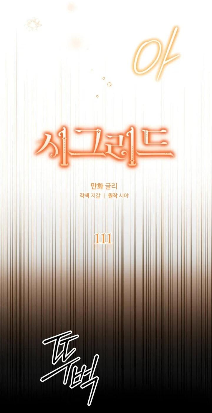 Манга Сигрид - Глава 111 Страница 14