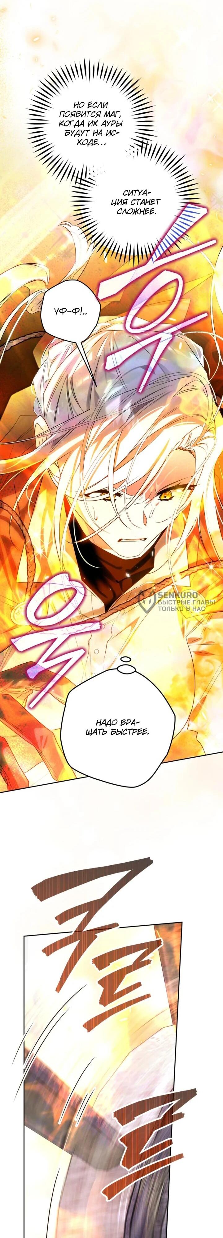 Манга Сигрид - Глава 111 Страница 42