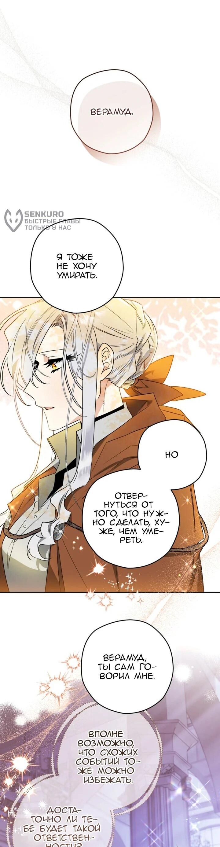 Манга Сигрид - Глава 111 Страница 4