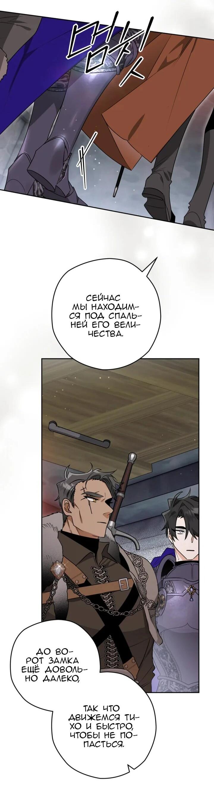 Манга Сигрид - Глава 111 Страница 18