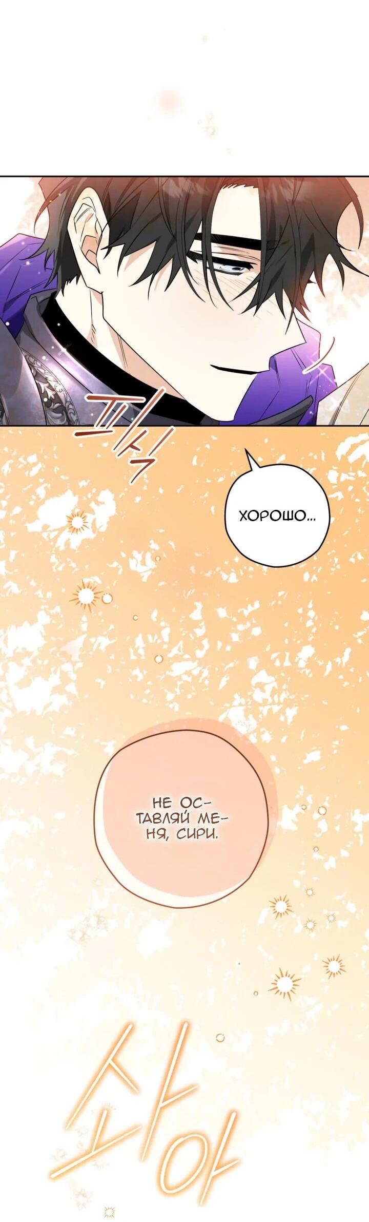 Манга Сигрид - Глава 111 Страница 13