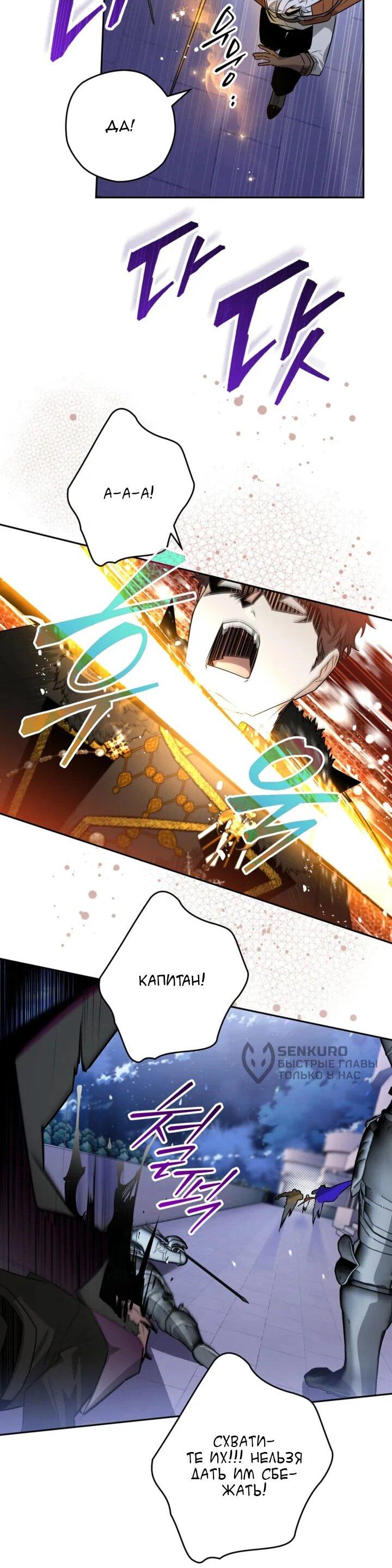 Манга Сигрид - Глава 111 Страница 35