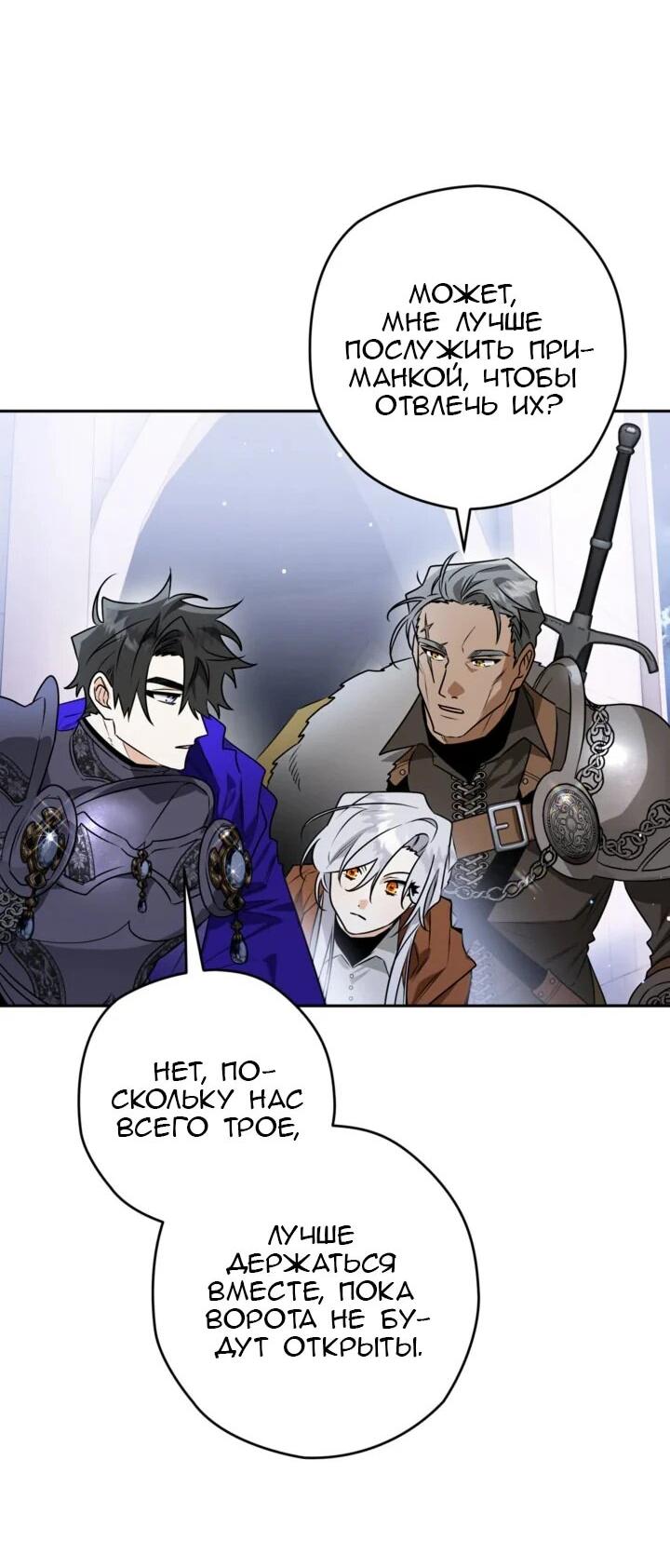 Манга Сигрид - Глава 111 Страница 27