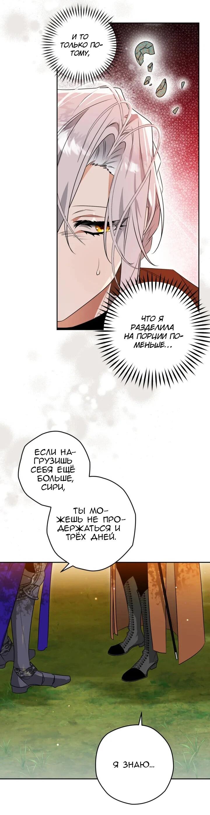 Манга Сигрид - Глава 111 Страница 3