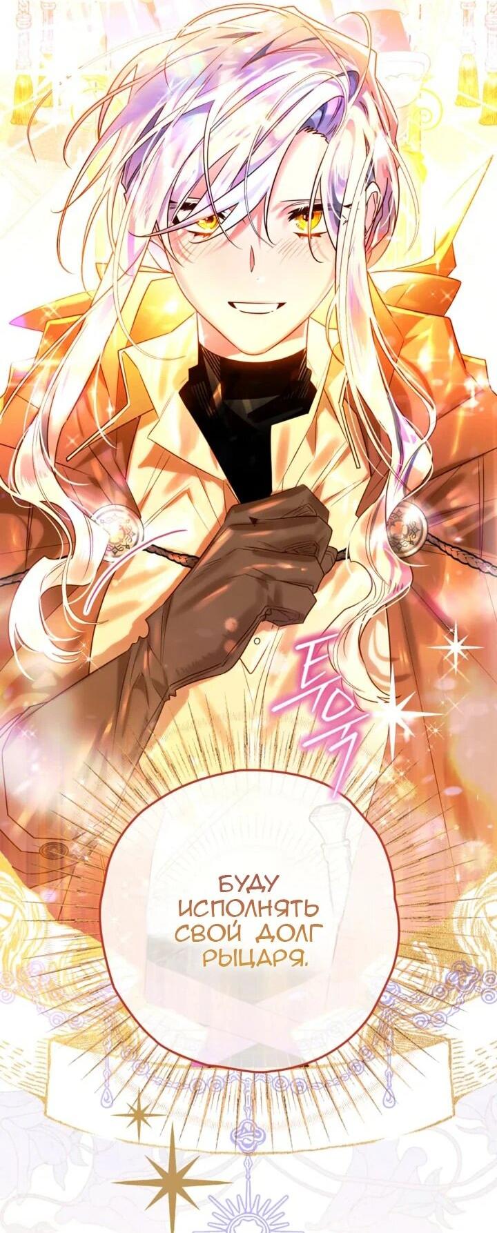 Манга Сигрид - Глава 111 Страница 8