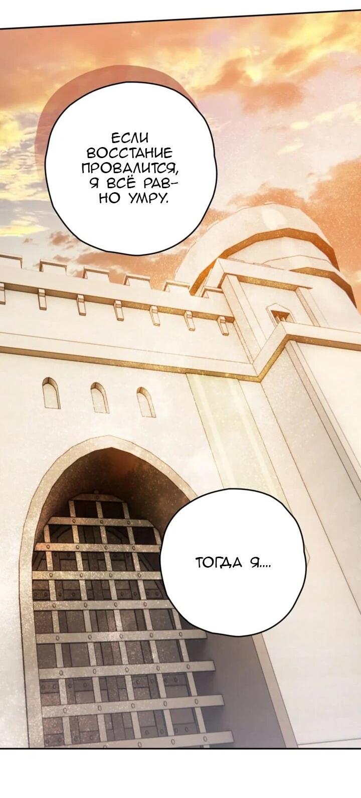 Манга Сигрид - Глава 111 Страница 6