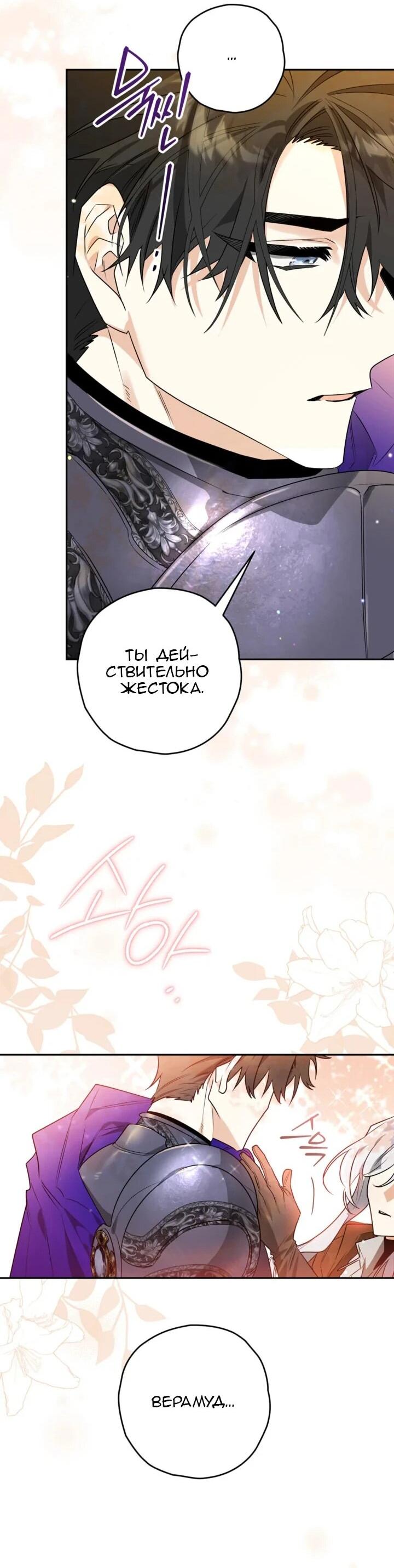 Манга Сигрид - Глава 111 Страница 10