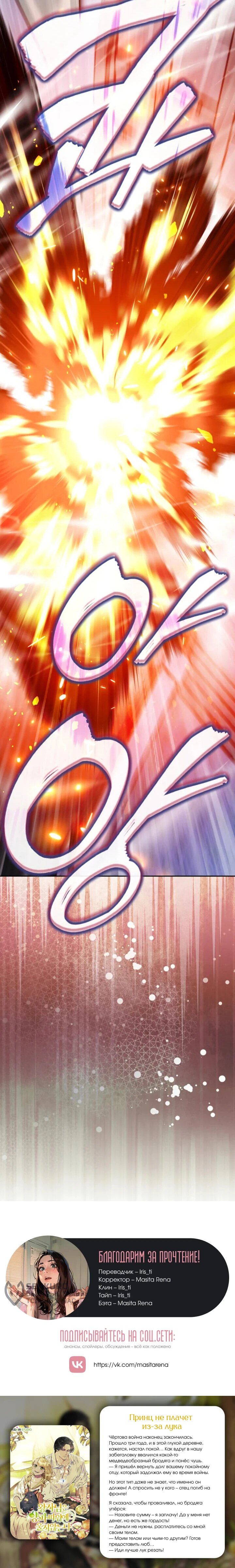 Манга Сигрид - Глава 111 Страница 48