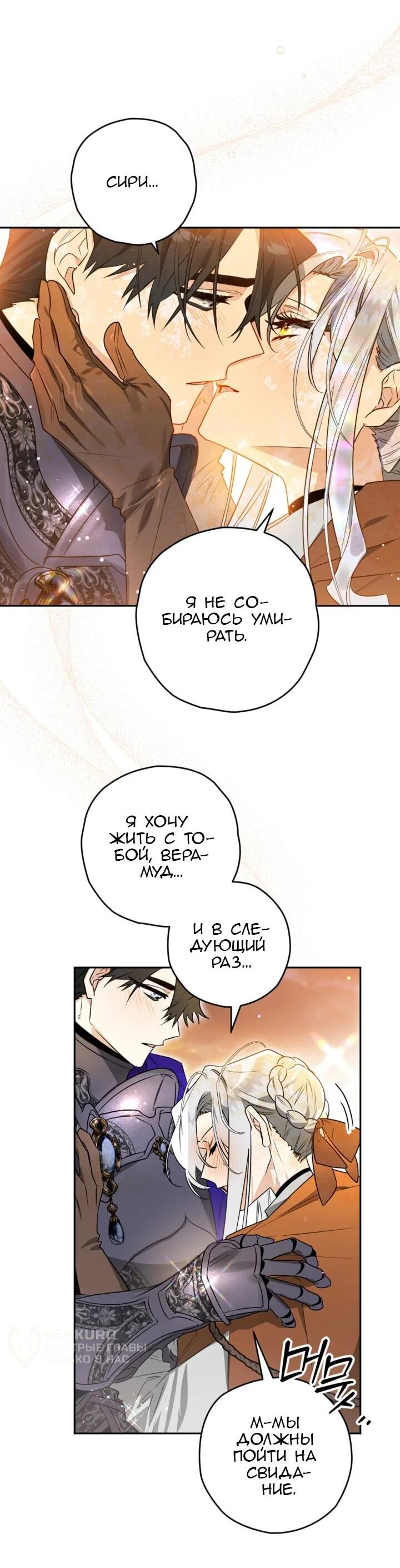 Манга Сигрид - Глава 111 Страница 12