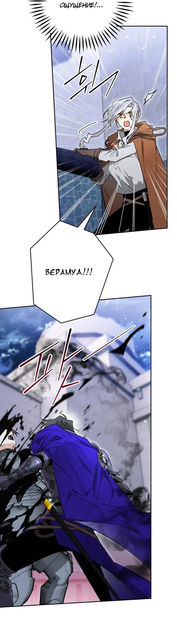 Манга Сигрид - Глава 111 Страница 45
