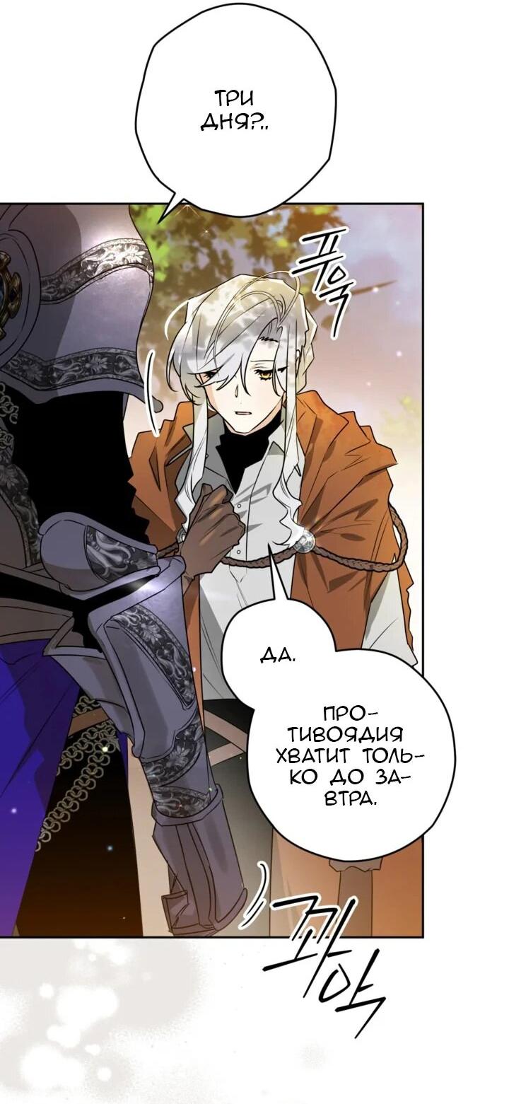 Манга Сигрид - Глава 111 Страница 2