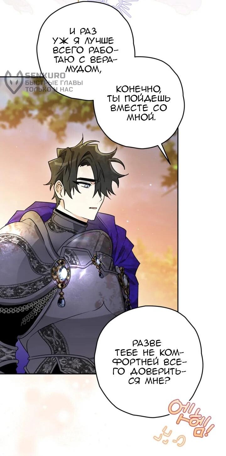 Манга Сигрид - Глава 111 Страница 9