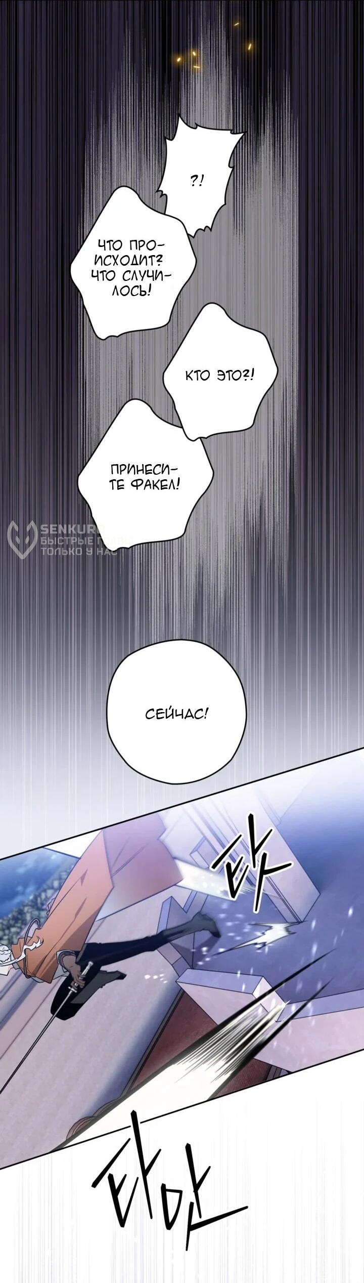 Манга Сигрид - Глава 111 Страница 32