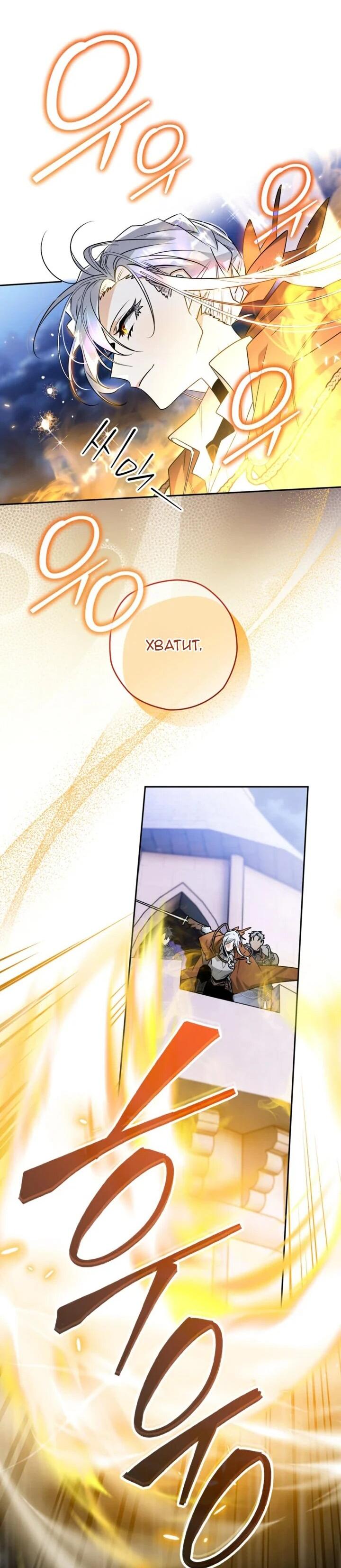 Манга Сигрид - Глава 111 Страница 30