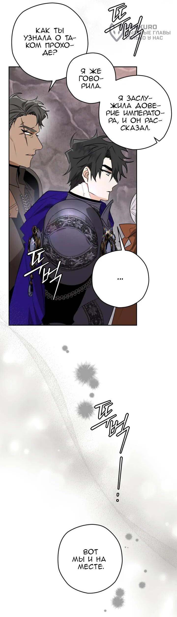 Манга Сигрид - Глава 111 Страница 17