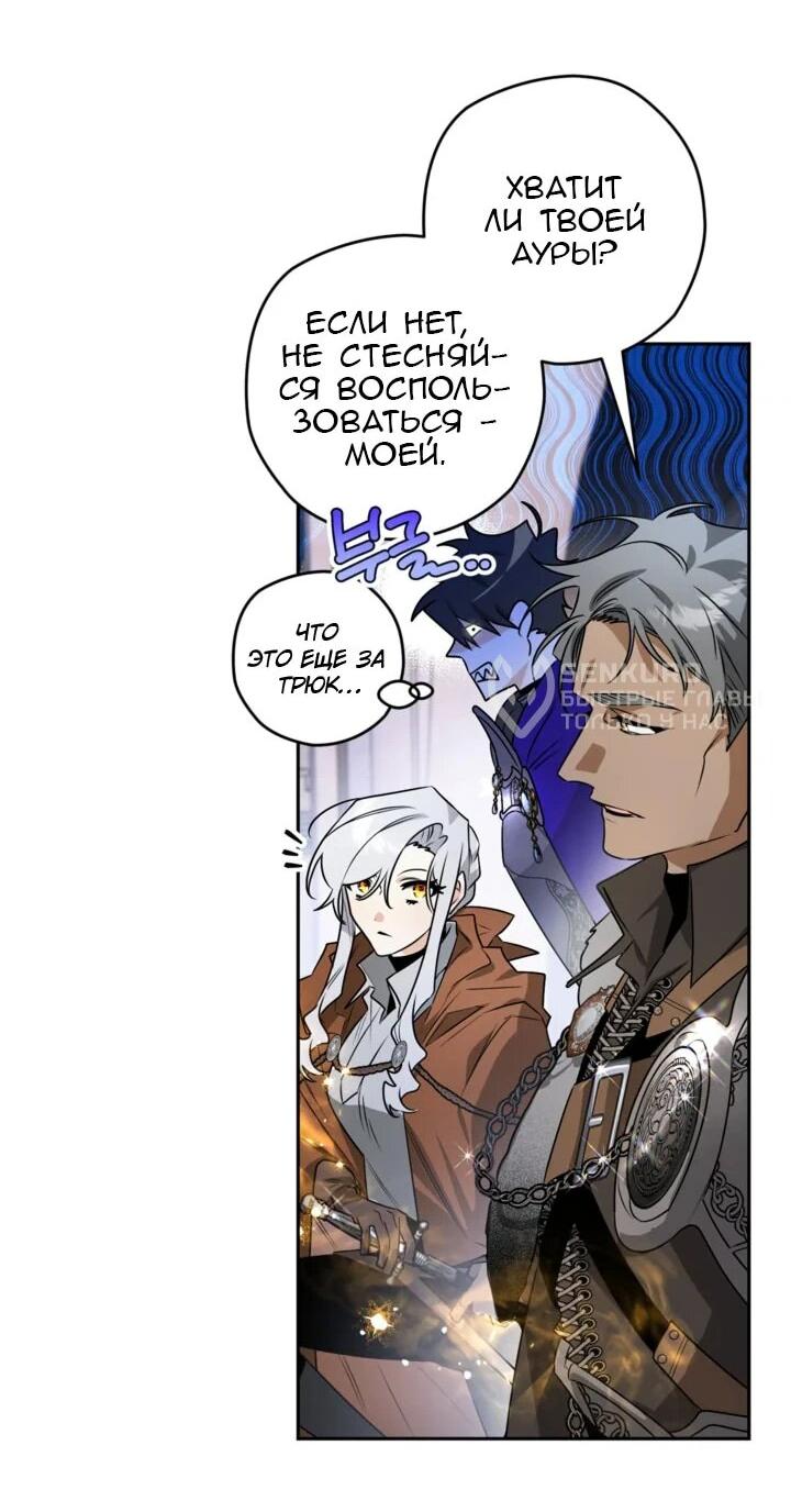 Манга Сигрид - Глава 111 Страница 29