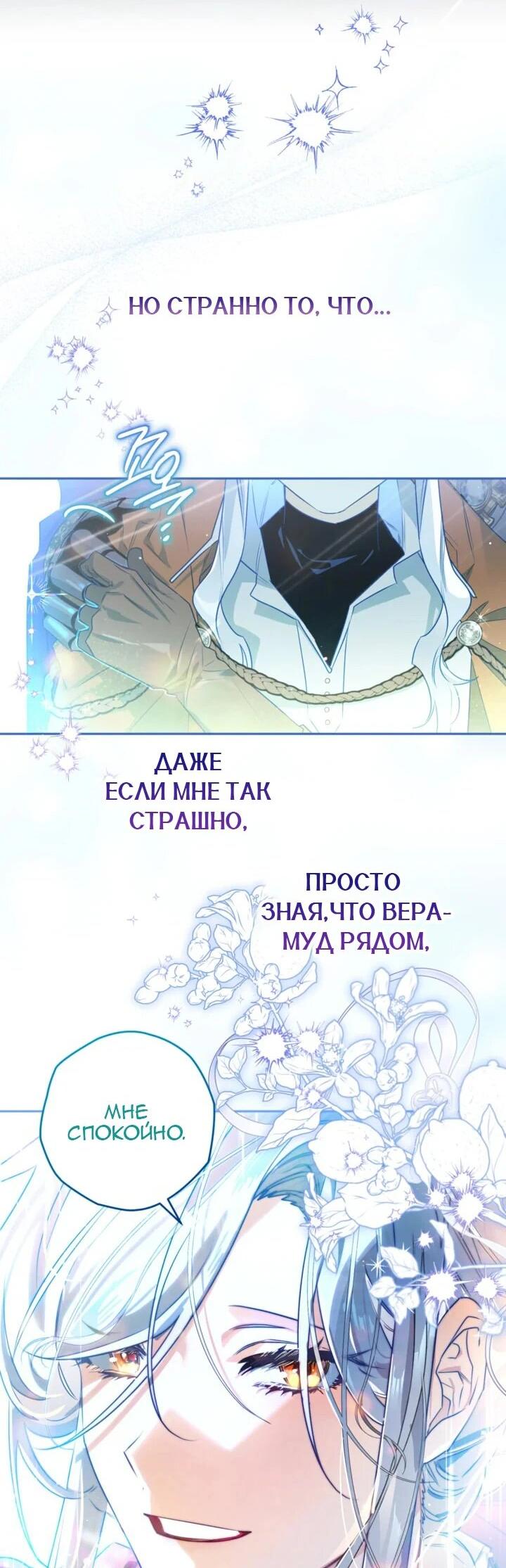 Манга Сигрид - Глава 114 Страница 10