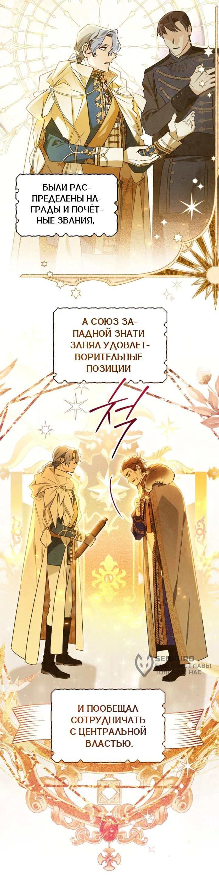 Манга Сигрид - Глава 114 Страница 45