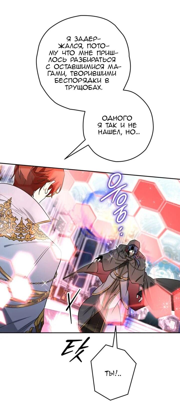 Манга Сигрид - Глава 113 Страница 24