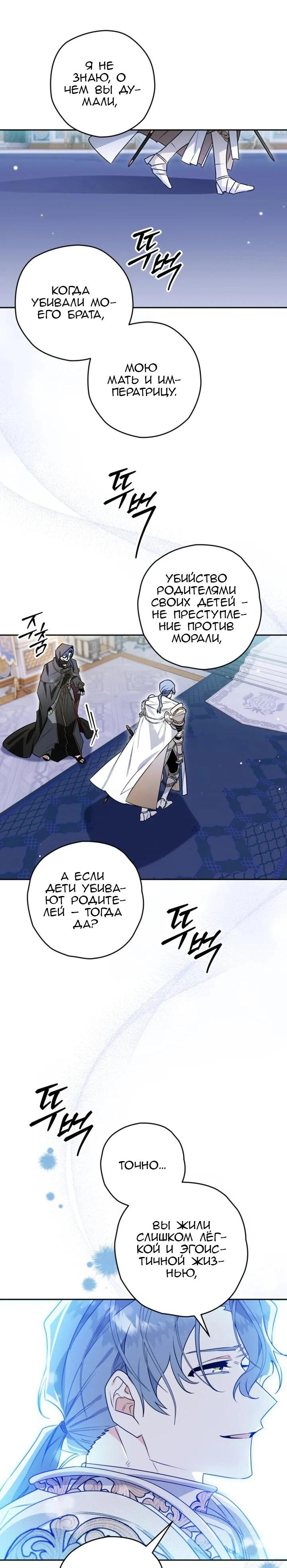 Манга Сигрид - Глава 113 Страница 29