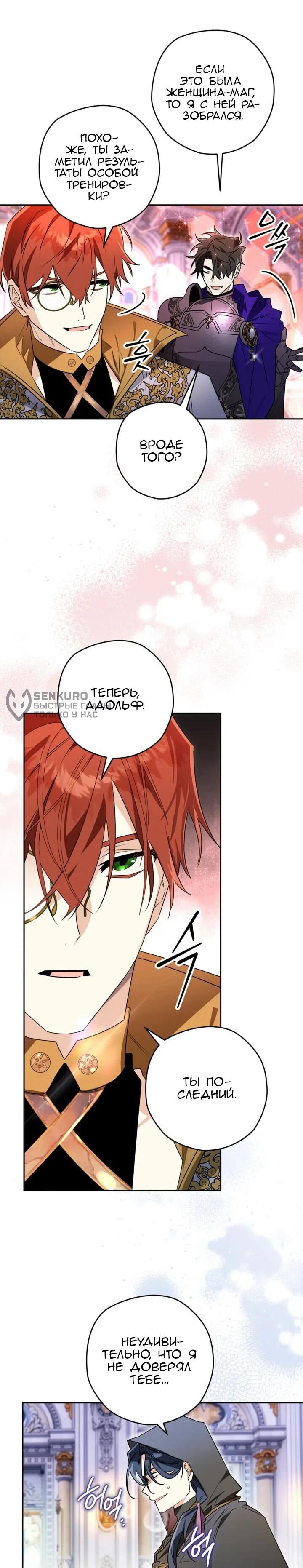 Манга Сигрид - Глава 113 Страница 25