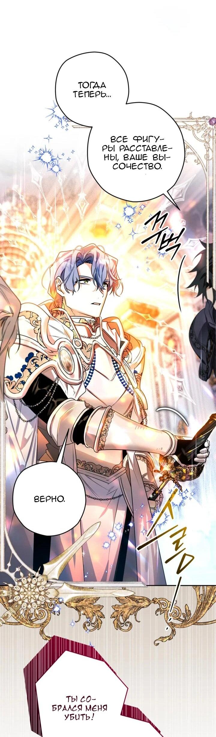 Манга Сигрид - Глава 113 Страница 27