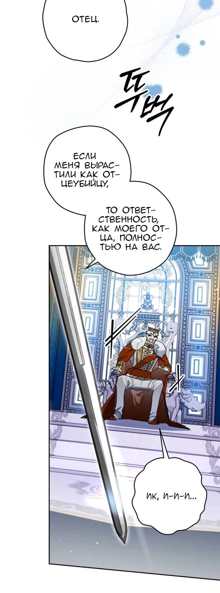 Манга Сигрид - Глава 113 Страница 30