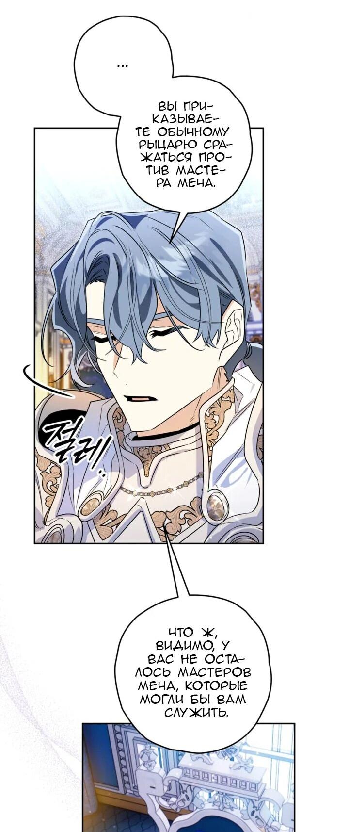 Манга Сигрид - Глава 113 Страница 5