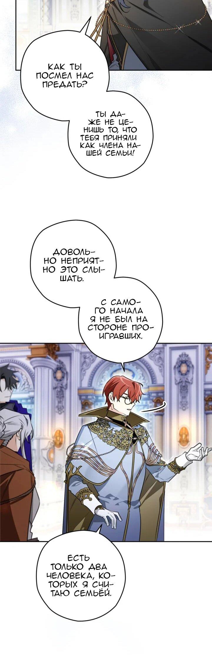 Манга Сигрид - Глава 113 Страница 26