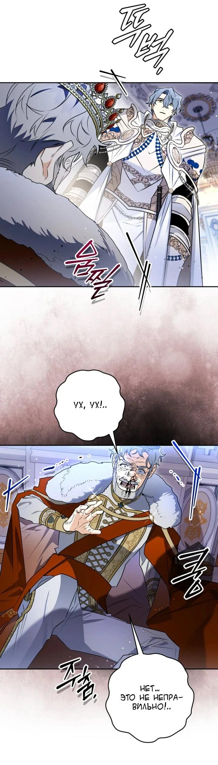 Манга Сигрид - Глава 113 Страница 42