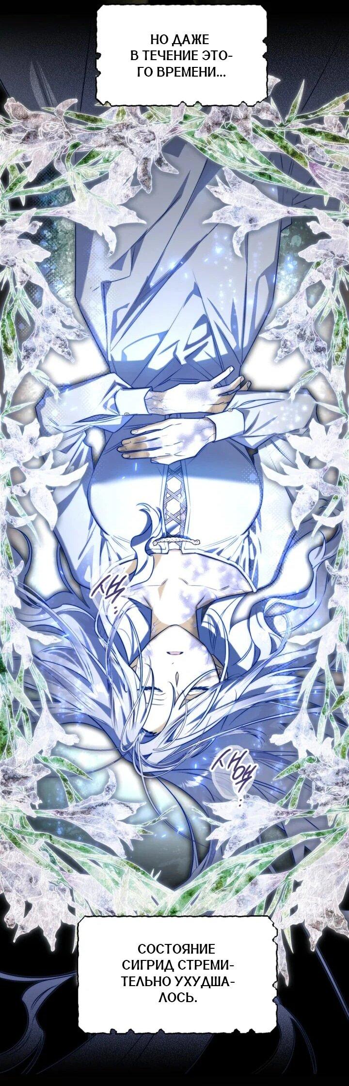 Манга Сигрид - Глава 115 Страница 43