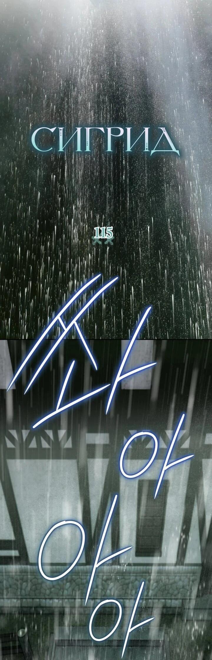 Манга Сигрид - Глава 115 Страница 14