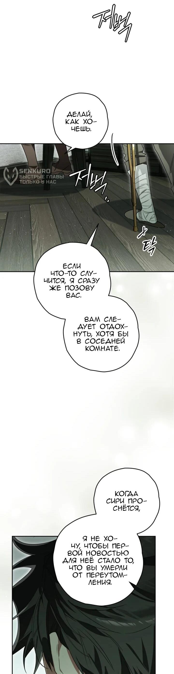 Манга Сигрид - Глава 115 Страница 5