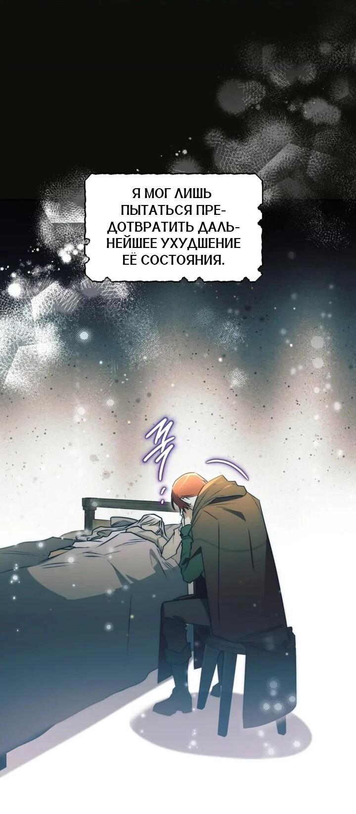 Манга Сигрид - Глава 115 Страница 46