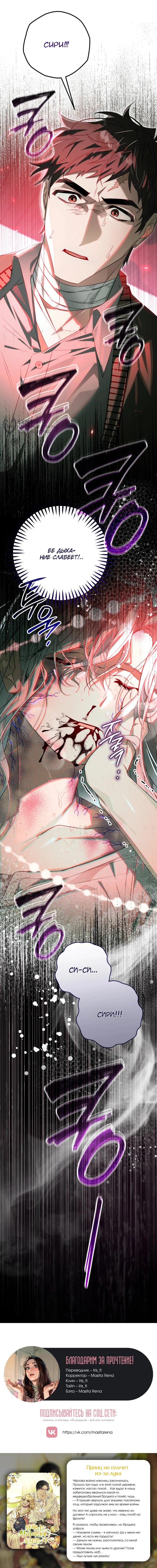 Манга Сигрид - Глава 115 Страница 54