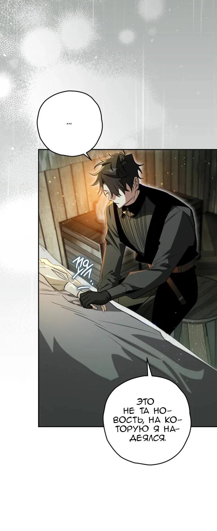 Манга Сигрид - Глава 115 Страница 3