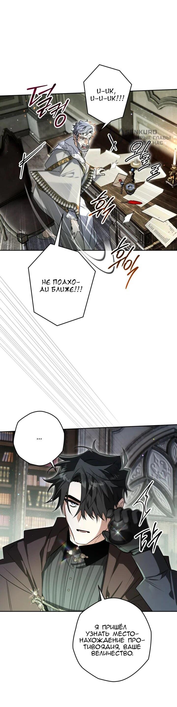 Манга Сигрид - Глава 115 Страница 28