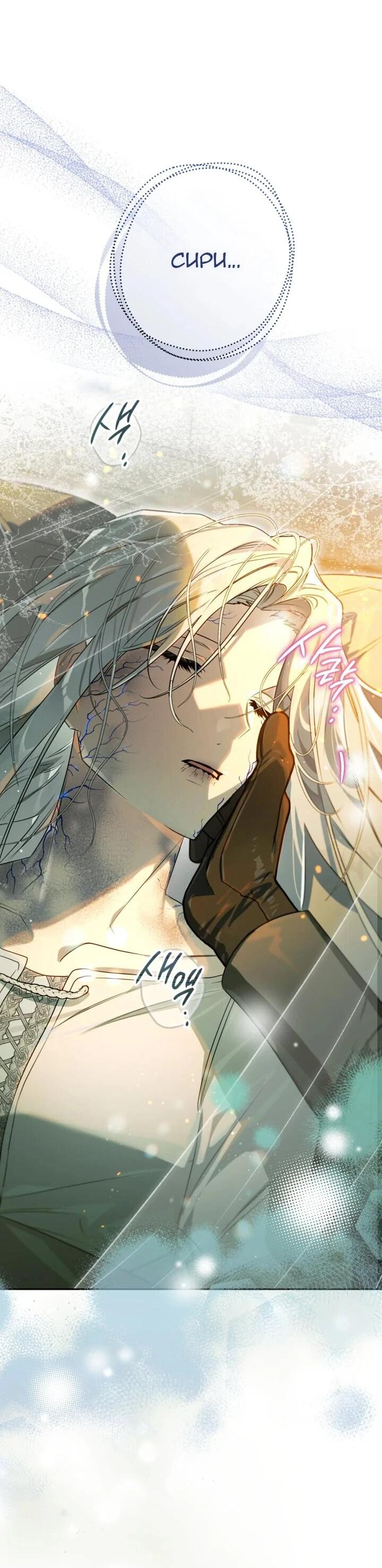 Манга Сигрид - Глава 115 Страница 7