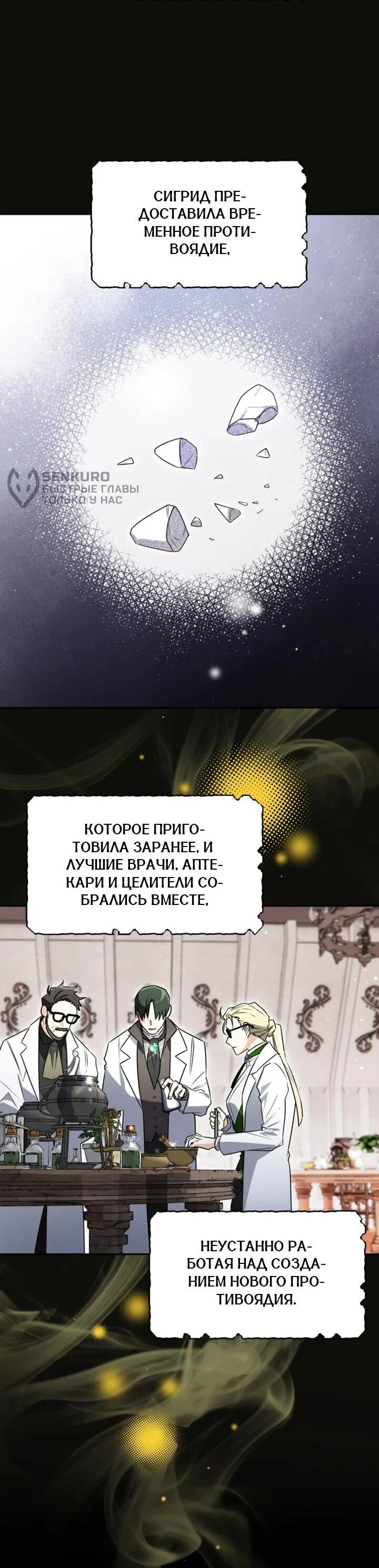 Манга Сигрид - Глава 115 Страница 42