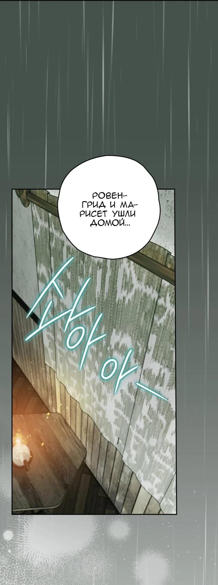 Манга Сигрид - Глава 115 Страница 2