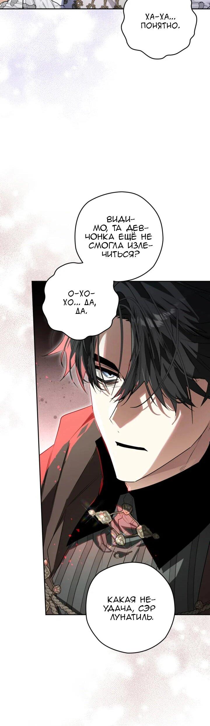 Манга Сигрид - Глава 115 Страница 30