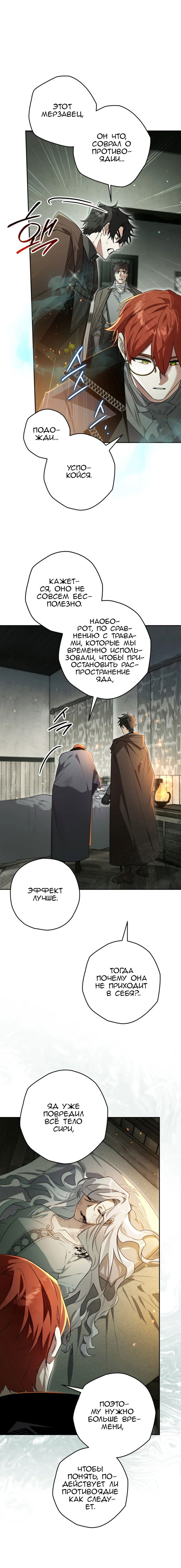 Манга Сигрид - Глава 117 Страница 5