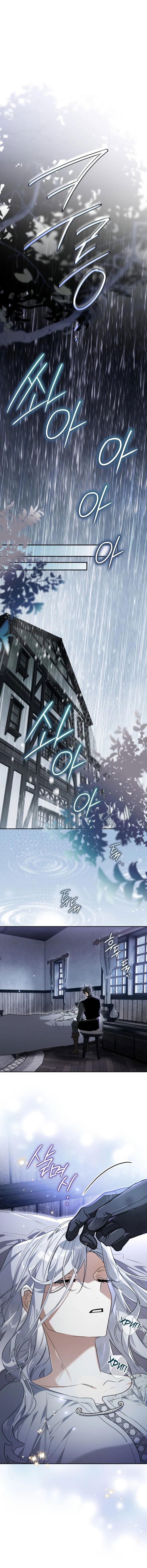 Манга Сигрид - Глава 117 Страница 15