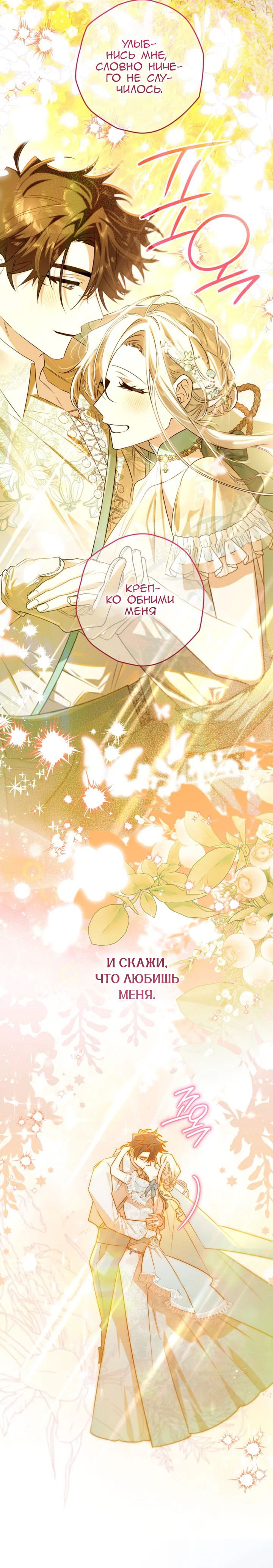 Манга Сигрид - Глава 117 Страница 19