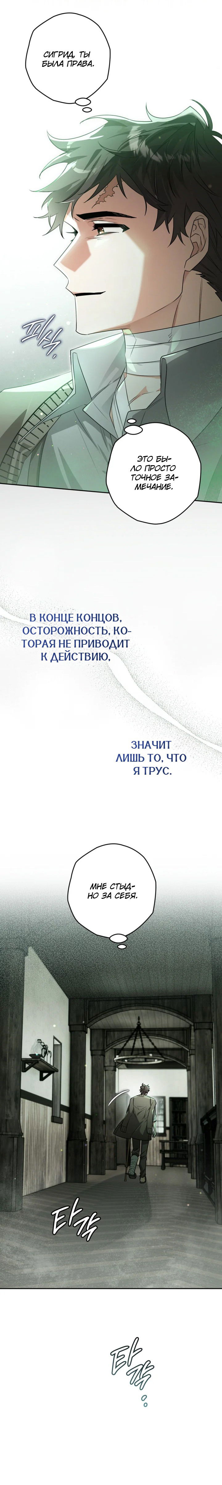 Манга Сигрид - Глава 117 Страница 14