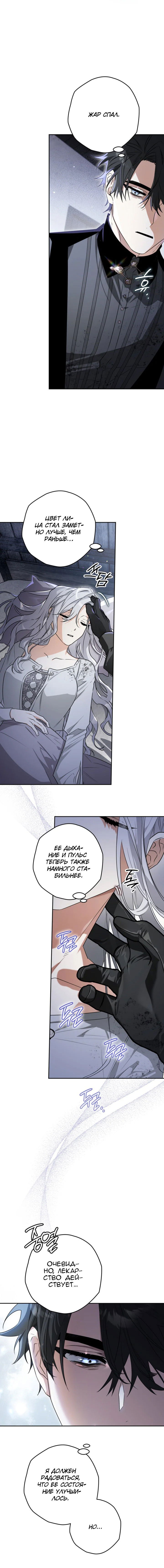 Манга Сигрид - Глава 117 Страница 16