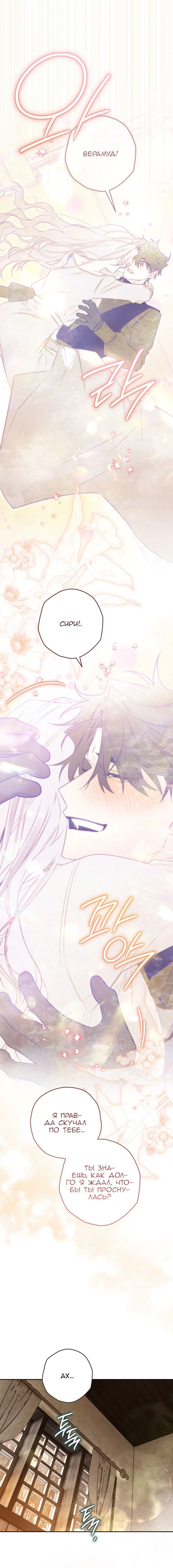 Манга Сигрид - Глава 117 Страница 21