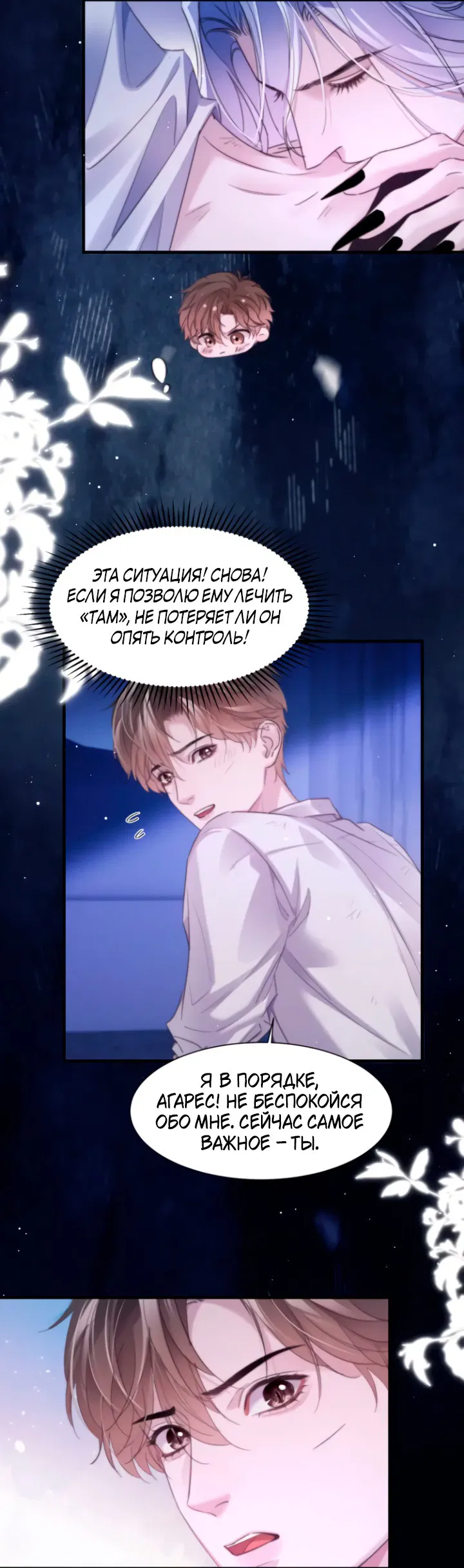 Манга Тритон Дешарова - Глава 102 Страница 5